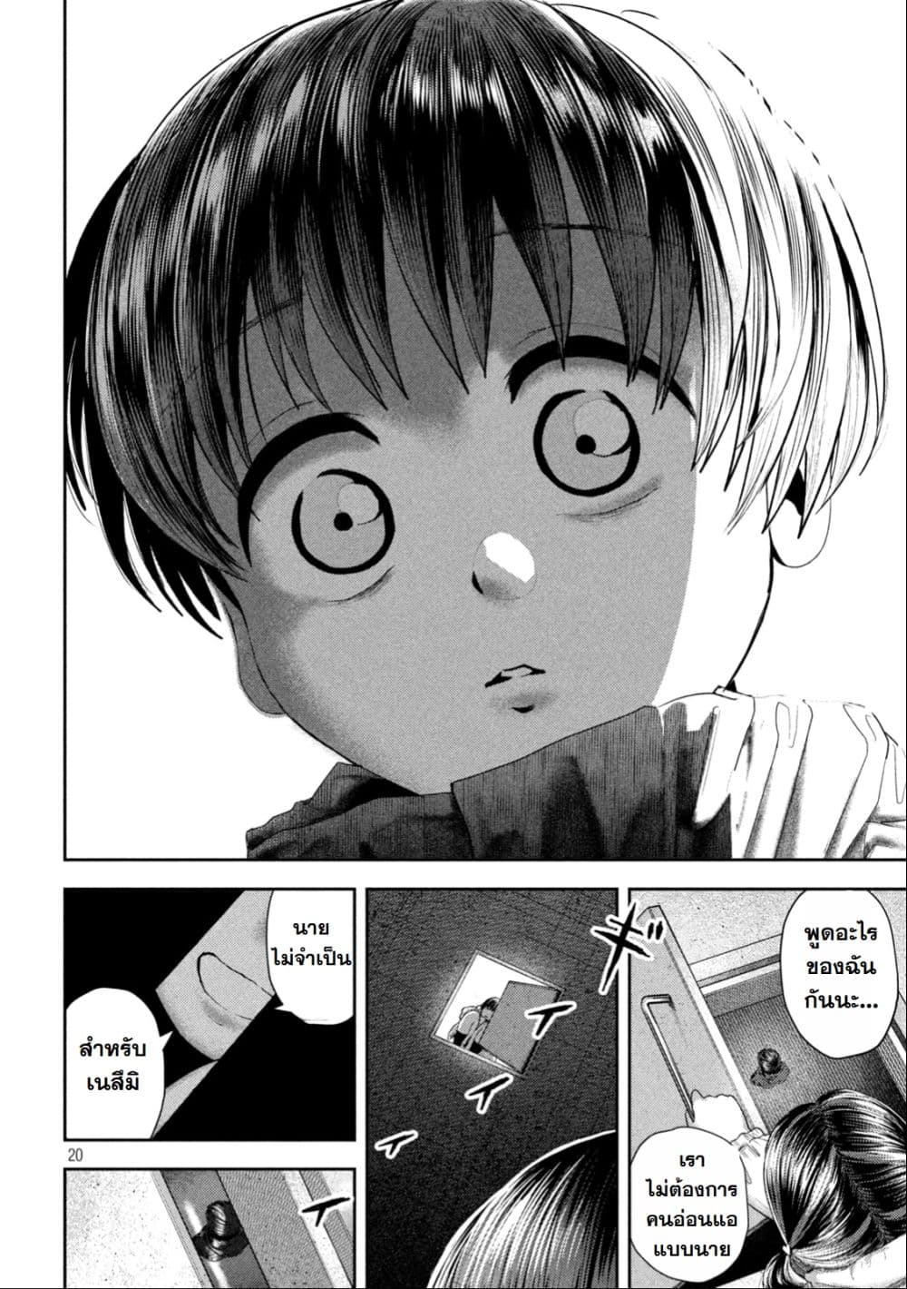 Nezumi no Hatsukoi page 19