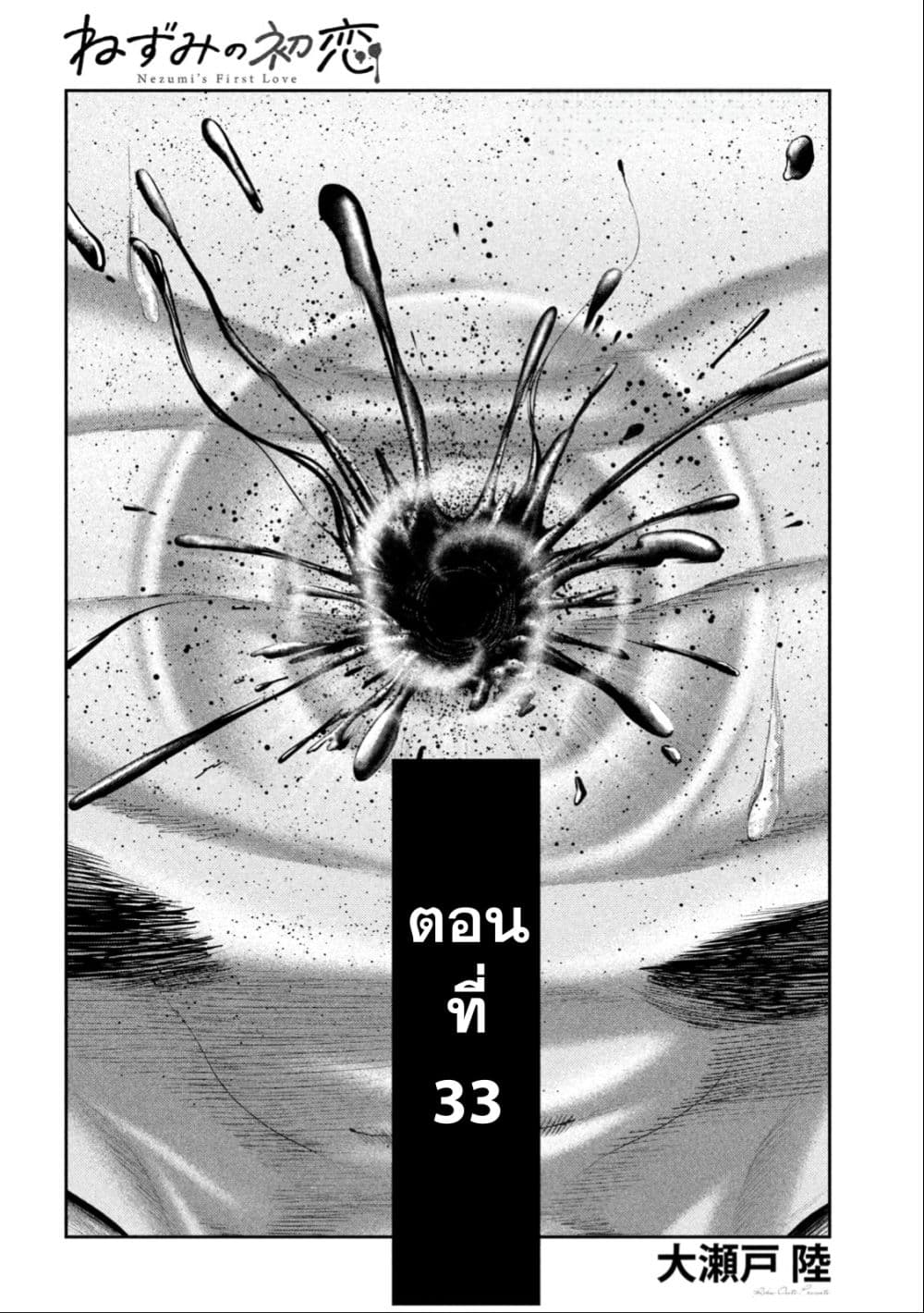 Nezumi no Hatsukoi page 1