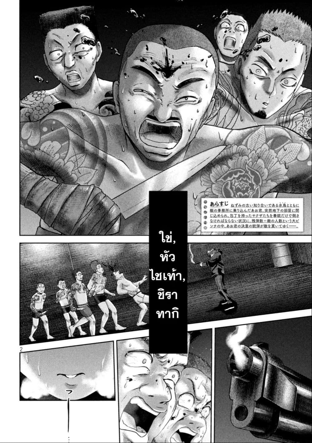Nezumi no Hatsukoi page 2