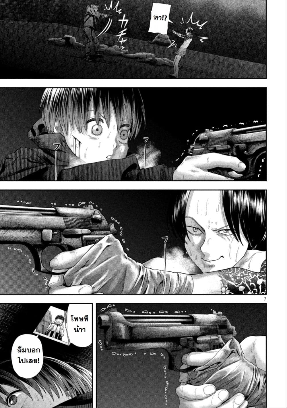Nezumi no Hatsukoi page 7