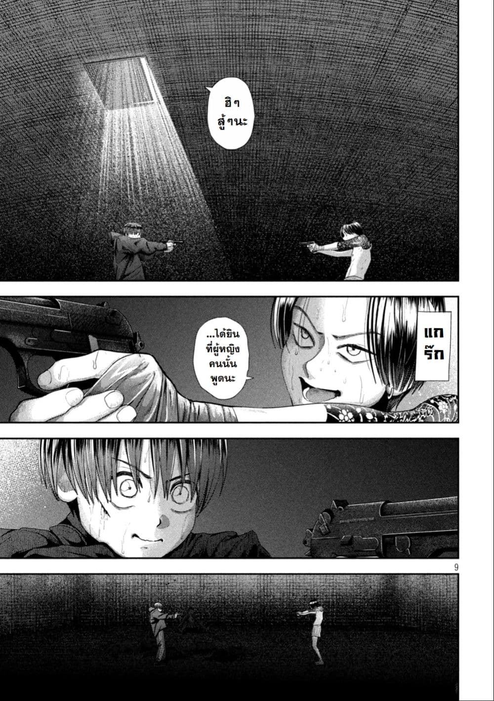 Nezumi no Hatsukoi page 9