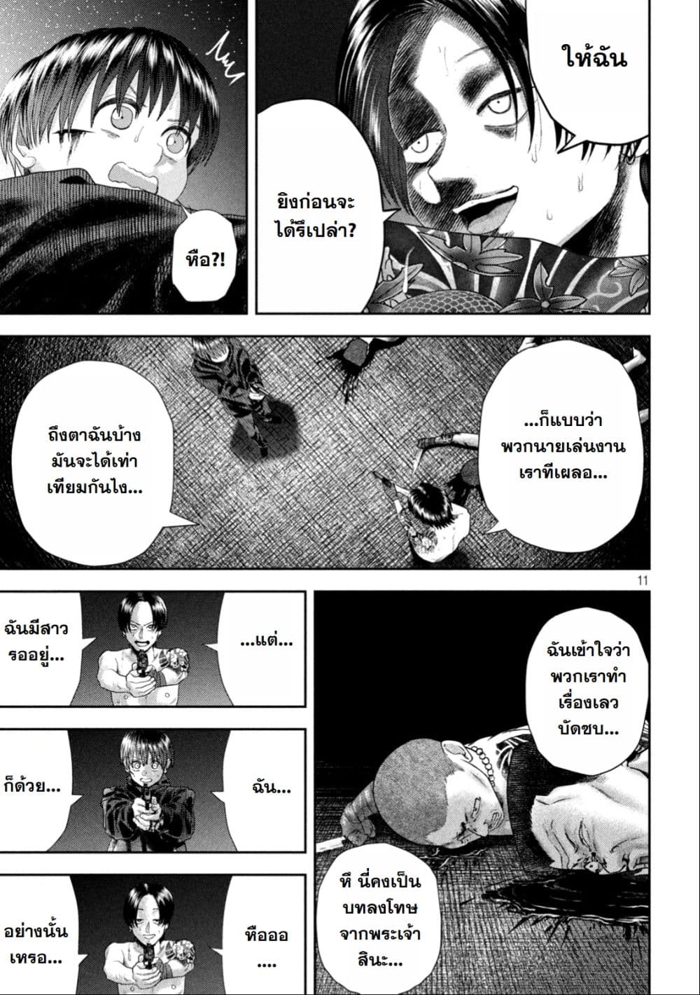 Nezumi no Hatsukoi page 11