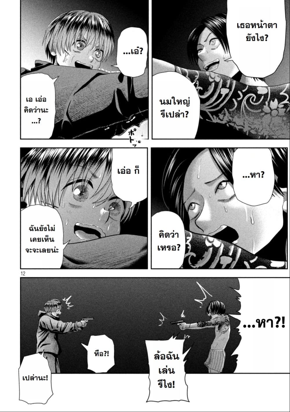 Nezumi no Hatsukoi page 12