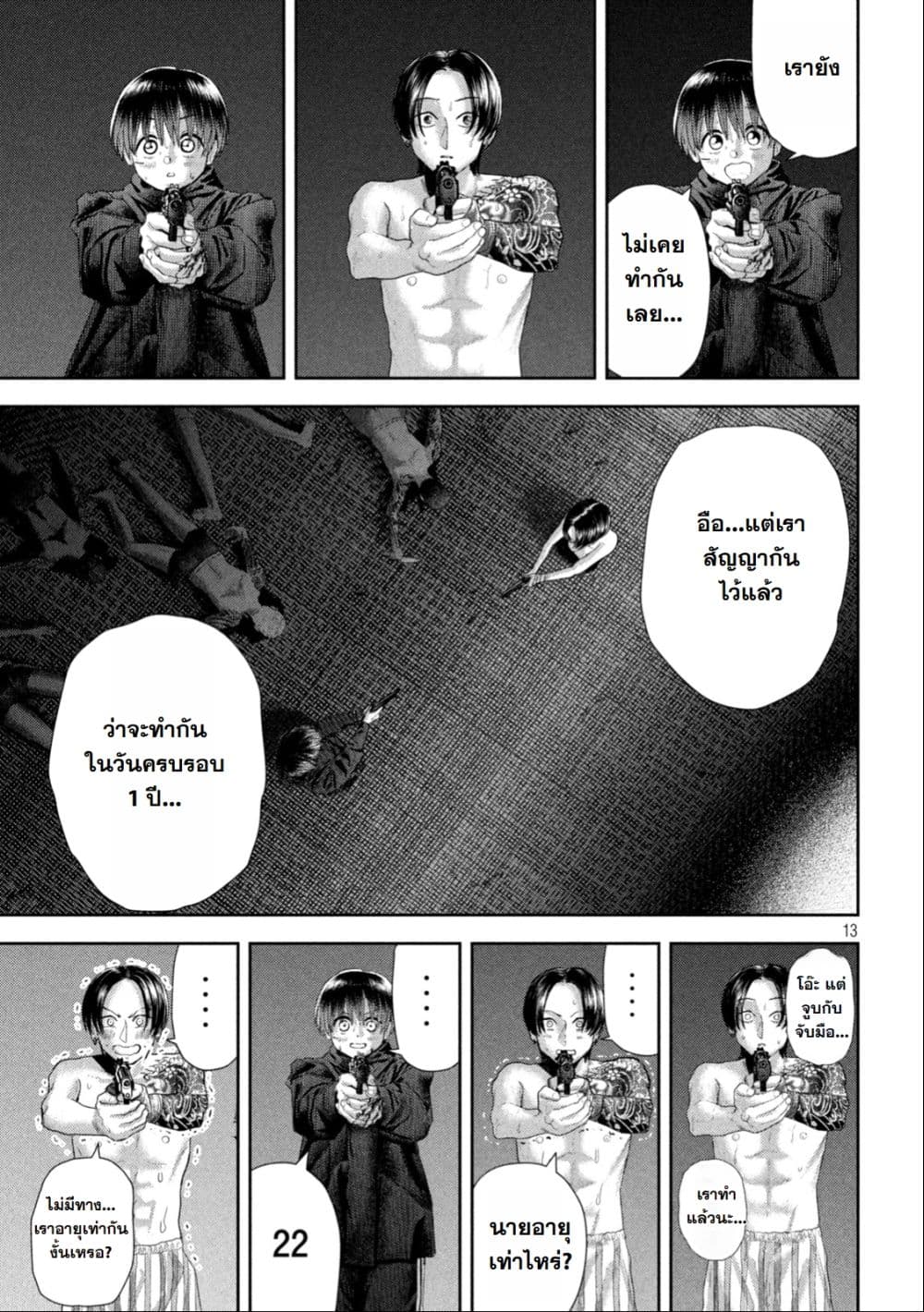 Nezumi no Hatsukoi page 13