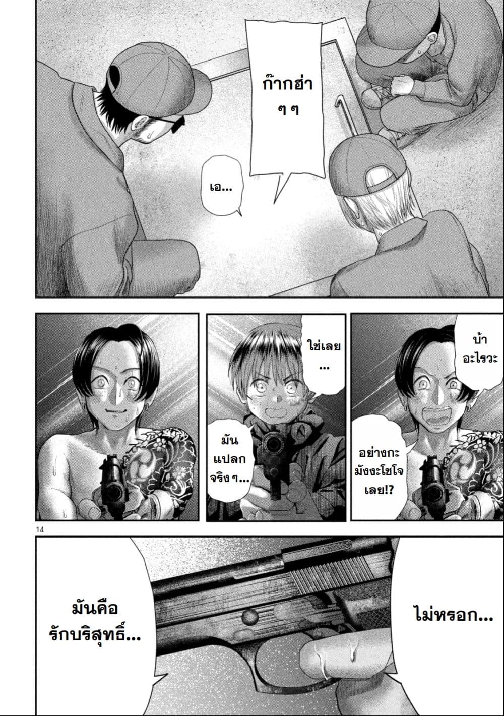 Nezumi no Hatsukoi page 14