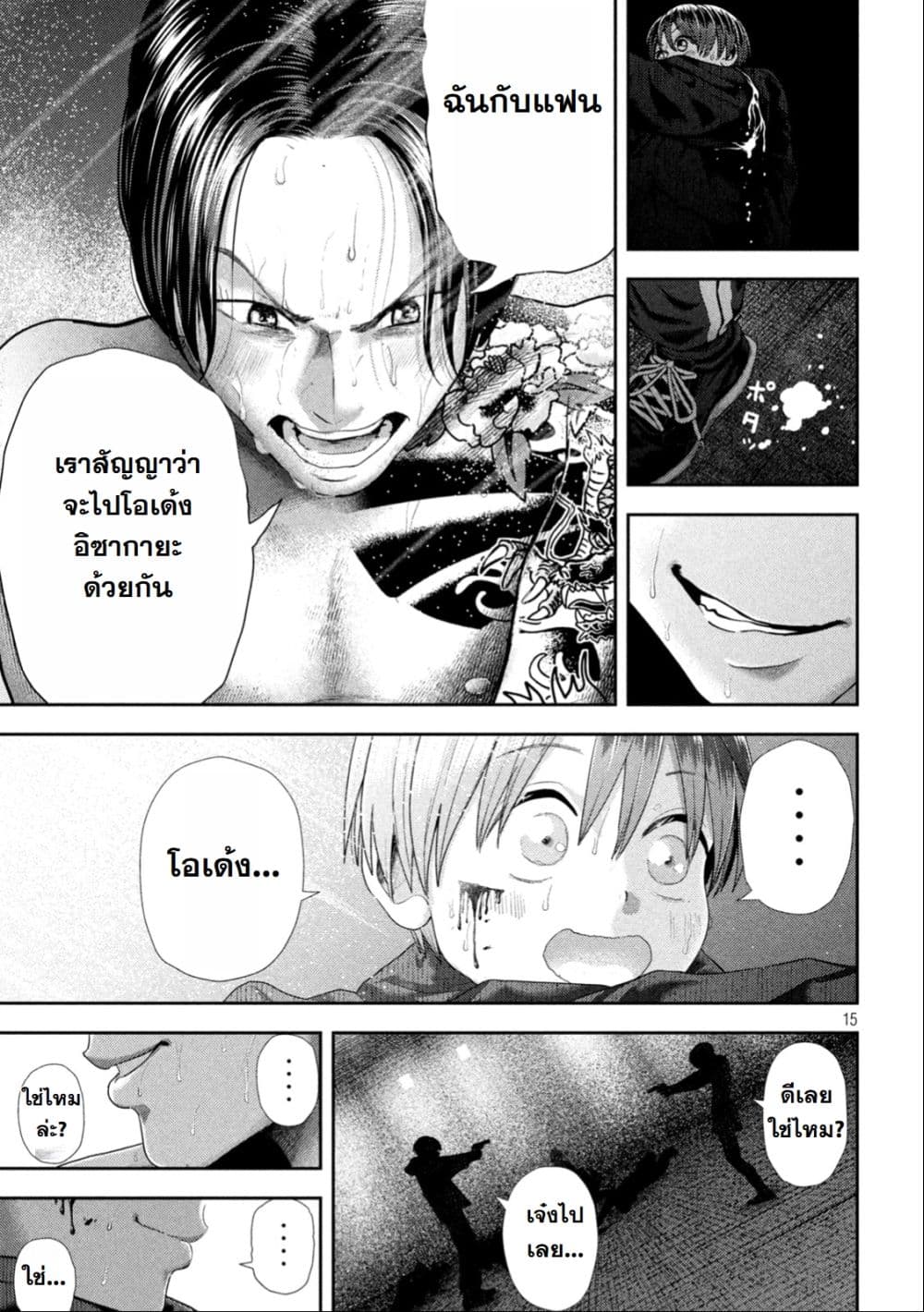 Nezumi no Hatsukoi page 15