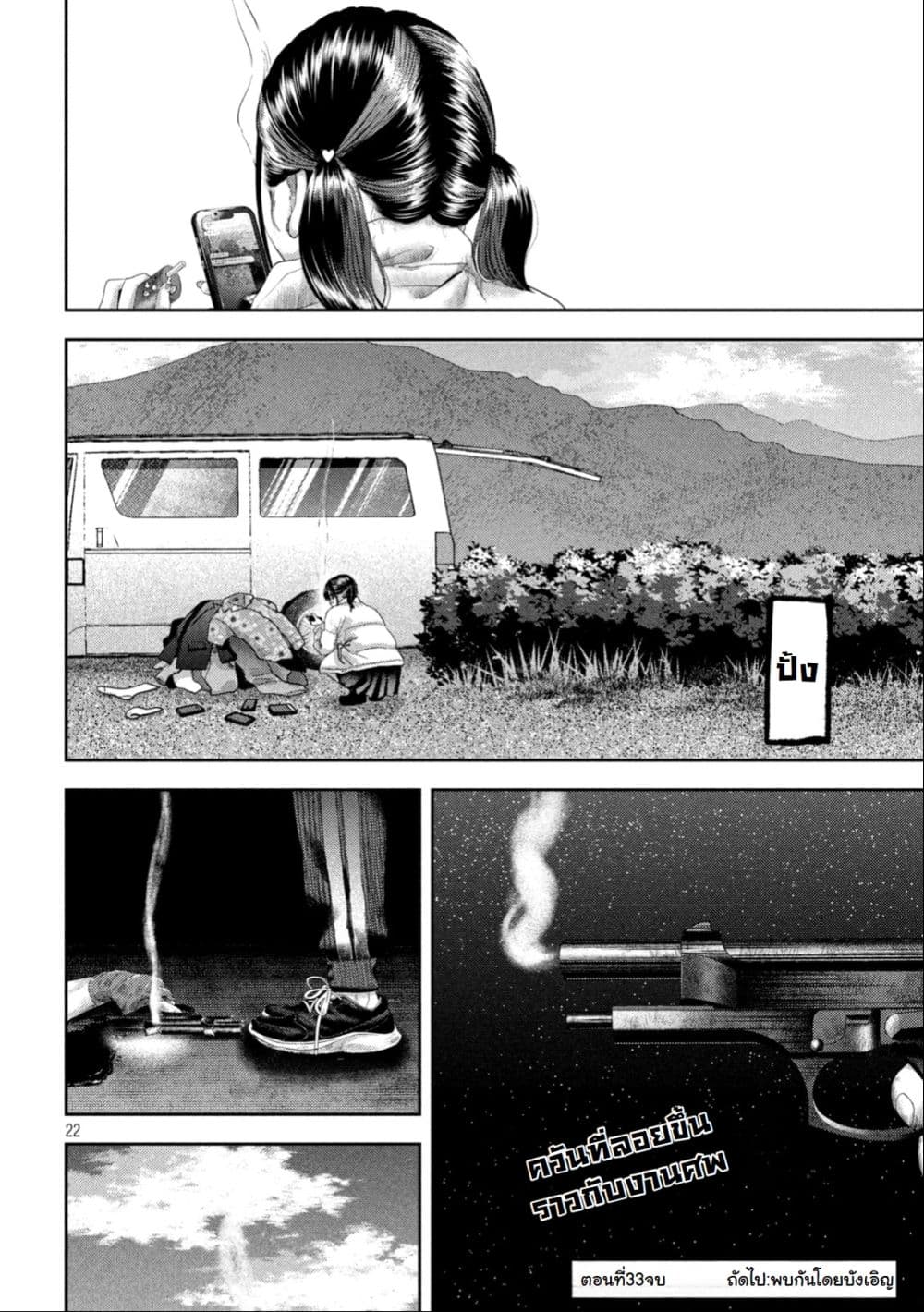 Nezumi no Hatsukoi page 22