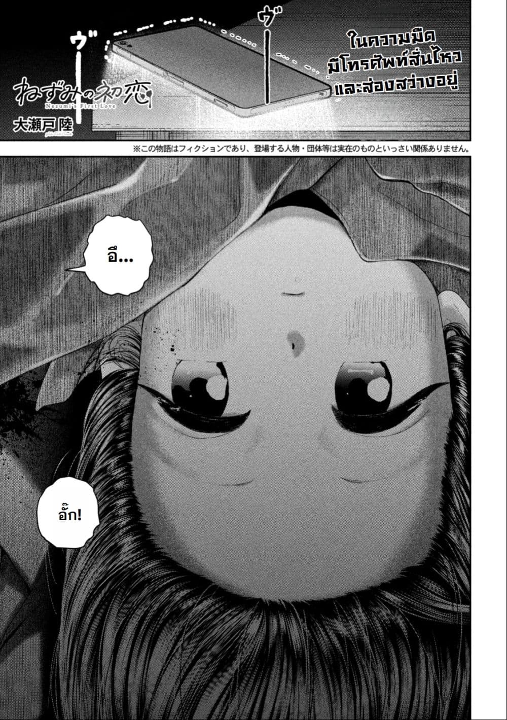 Nezumi no Hatsukoi page 1