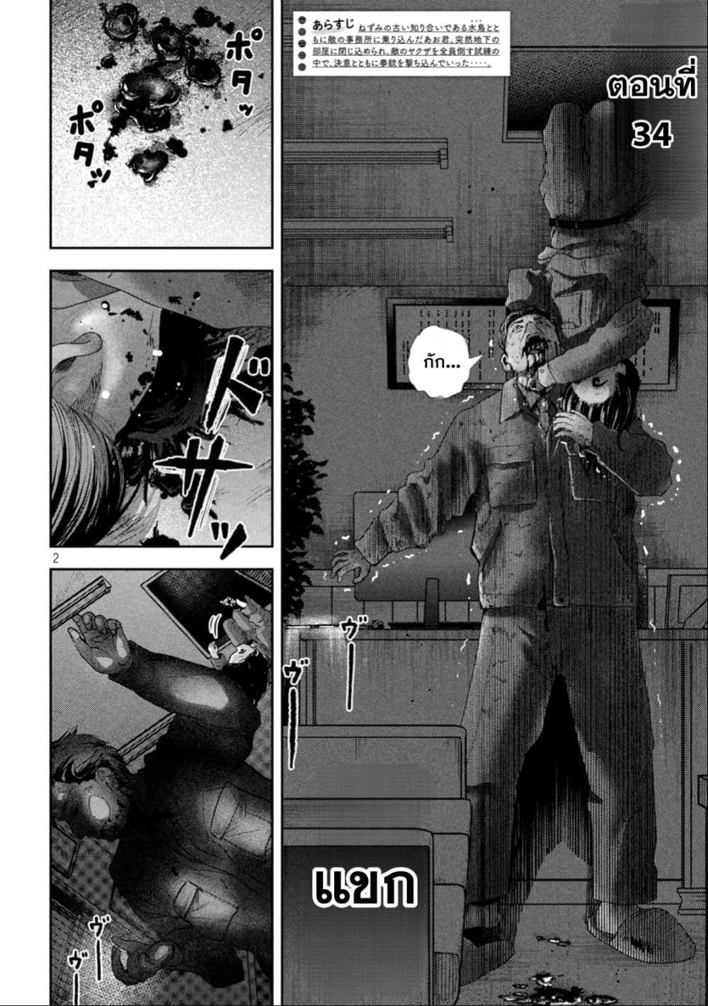 Nezumi no Hatsukoi page 2