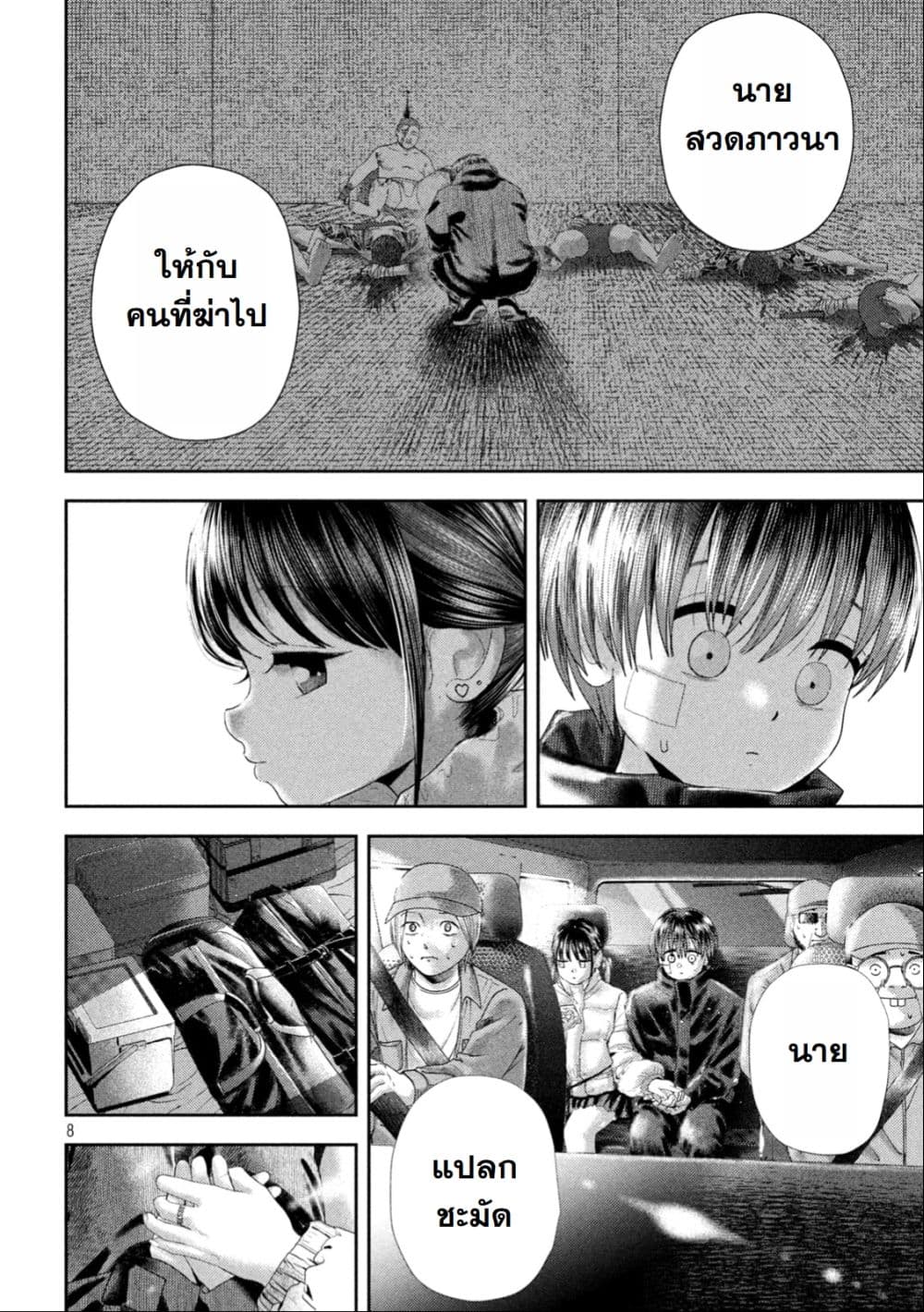 Nezumi no Hatsukoi page 8