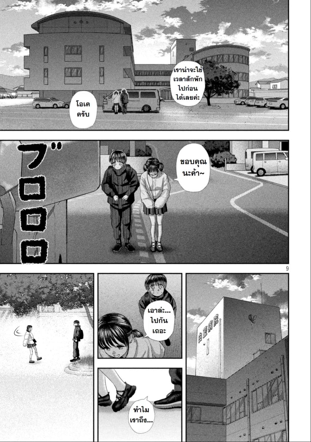 Nezumi no Hatsukoi page 9
