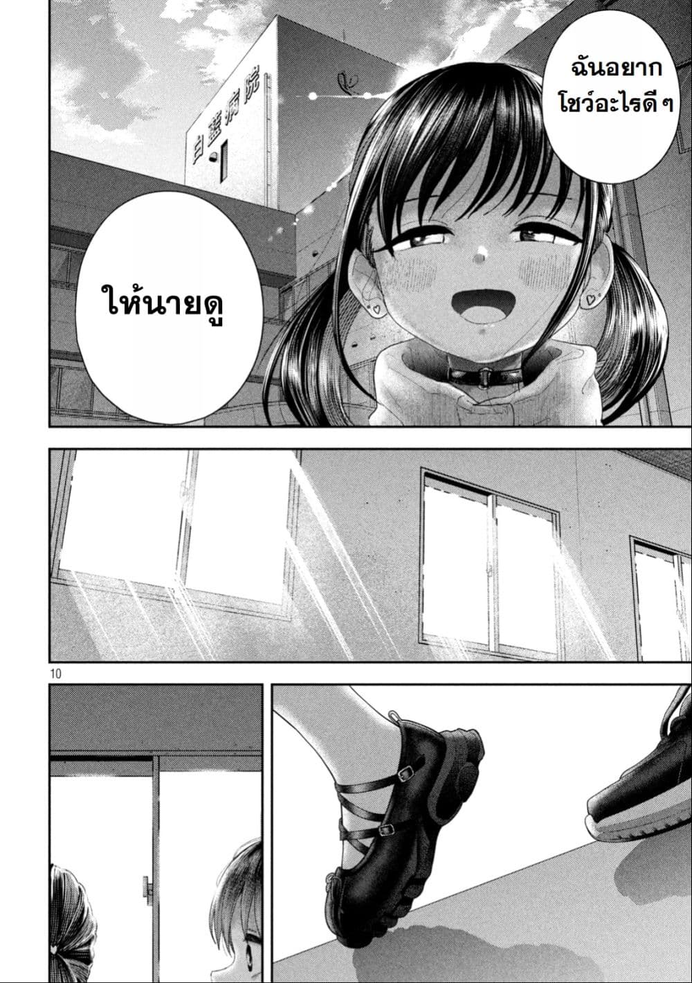Nezumi no Hatsukoi page 10