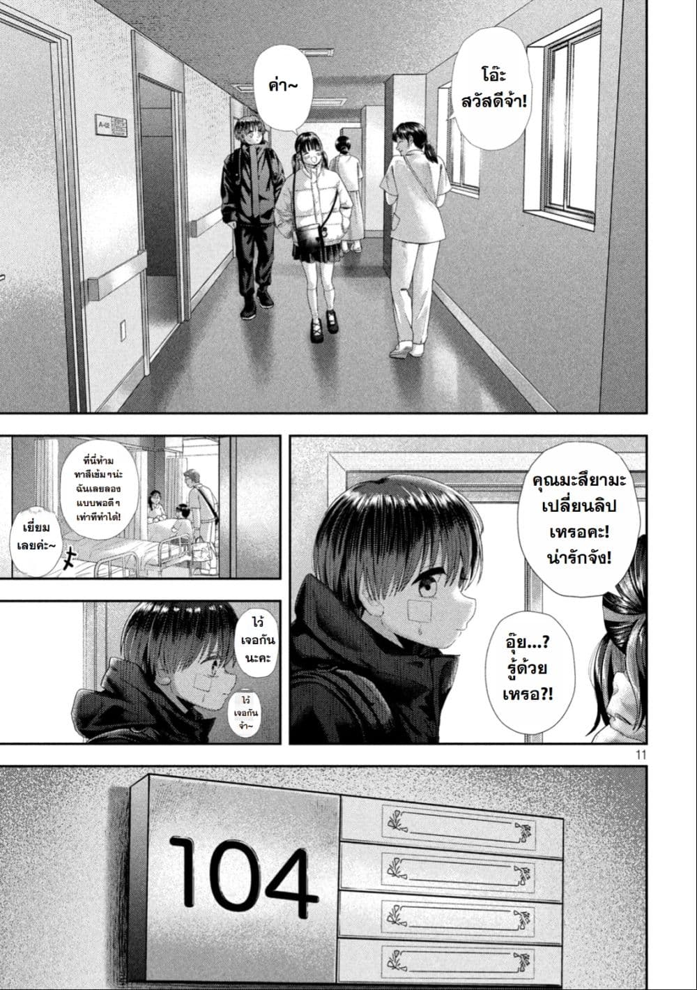 Nezumi no Hatsukoi page 11