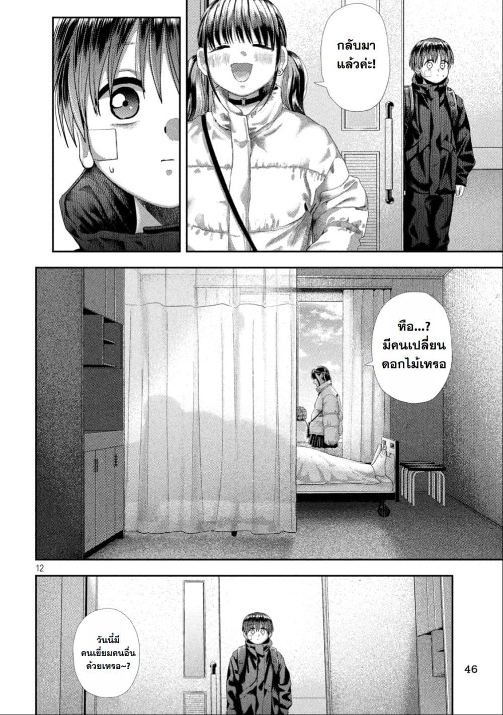 Nezumi no Hatsukoi page 12