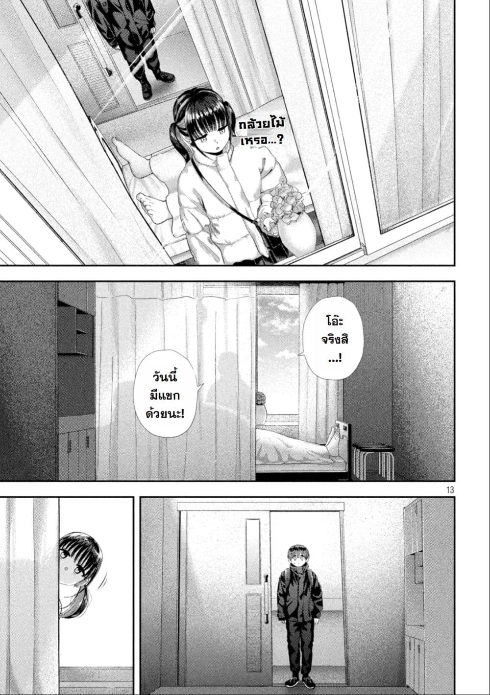 Nezumi no Hatsukoi page 13