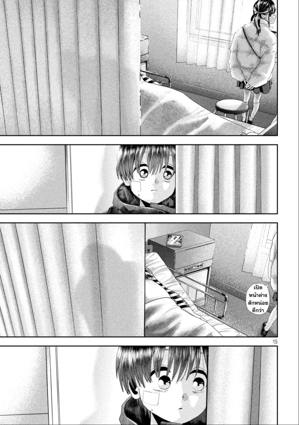 Nezumi no Hatsukoi page 15