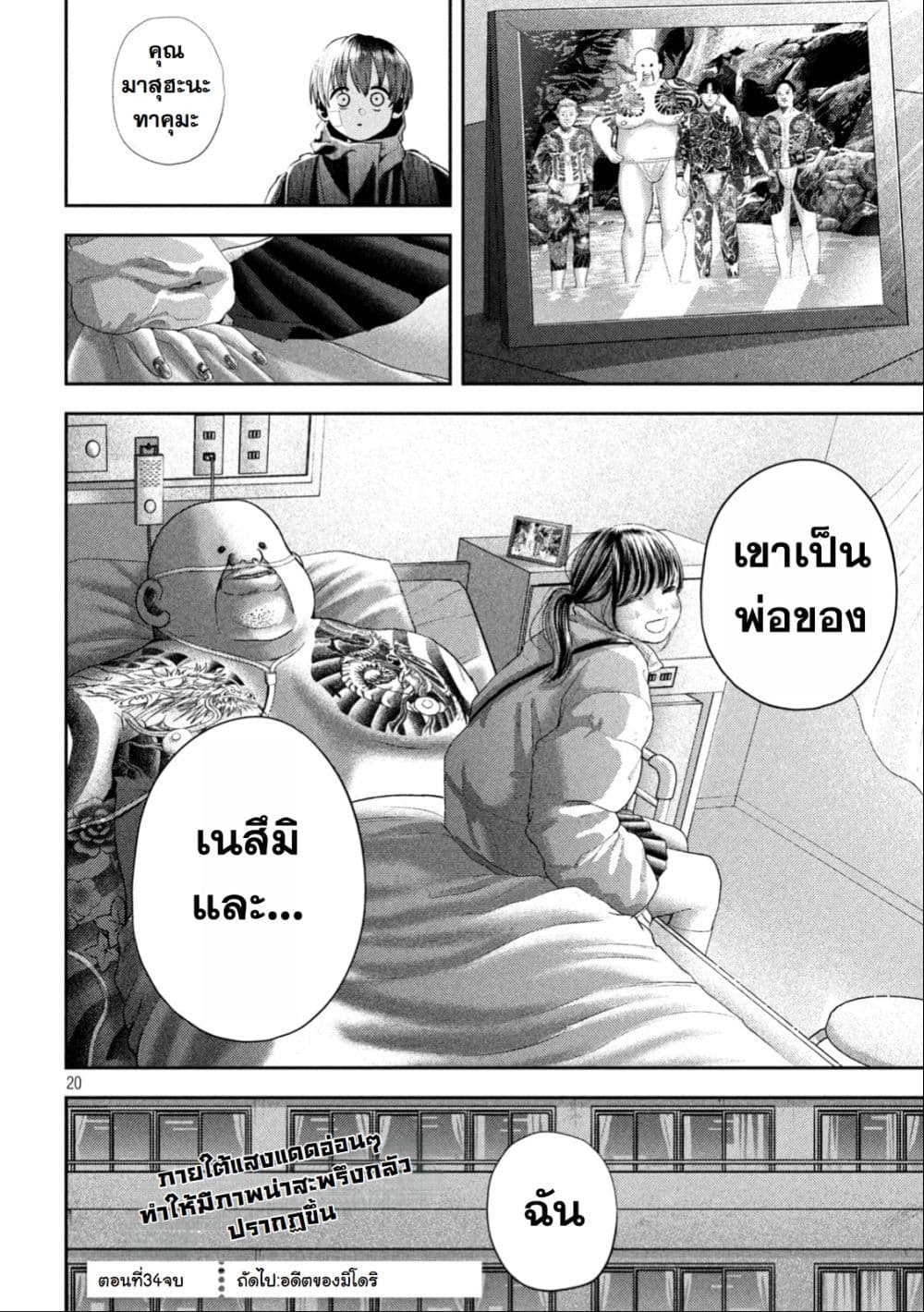 Nezumi no Hatsukoi page 19