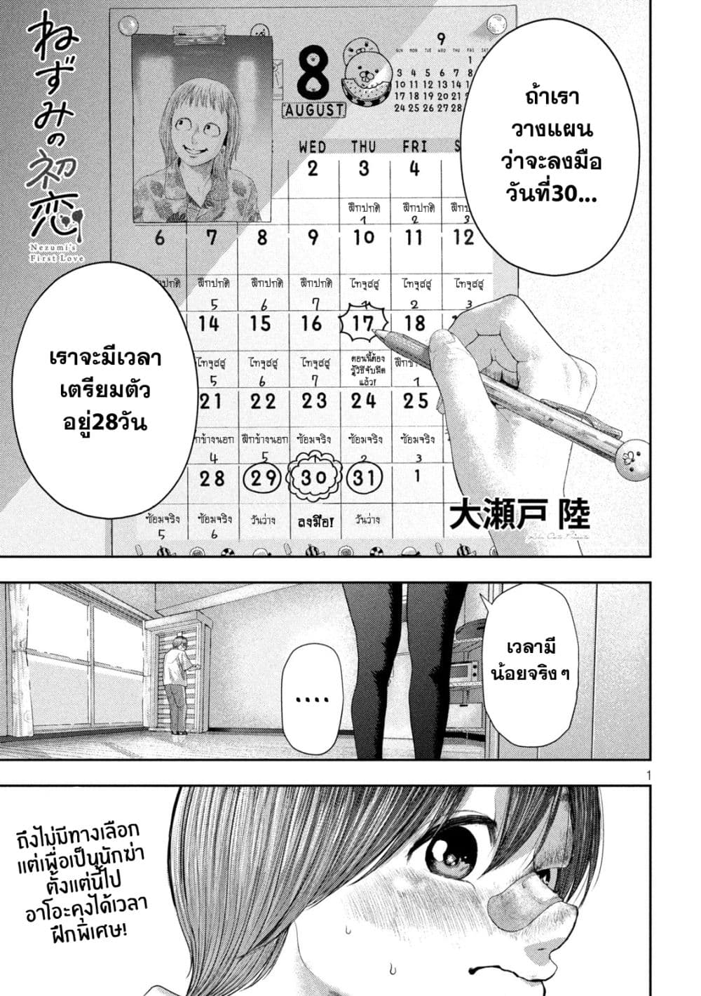 Nezumi no Hatsukoi page 1