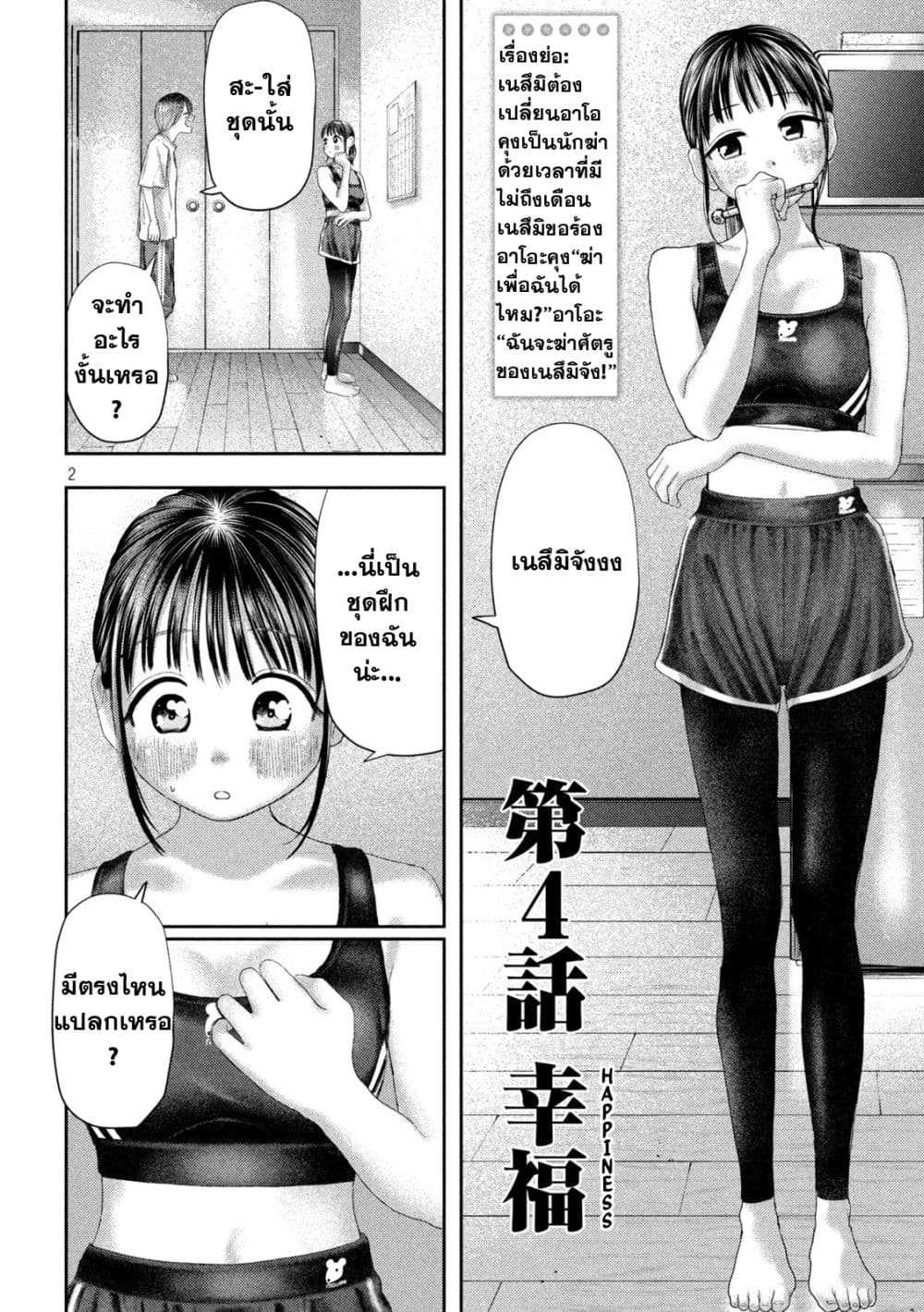 Nezumi no Hatsukoi page 2