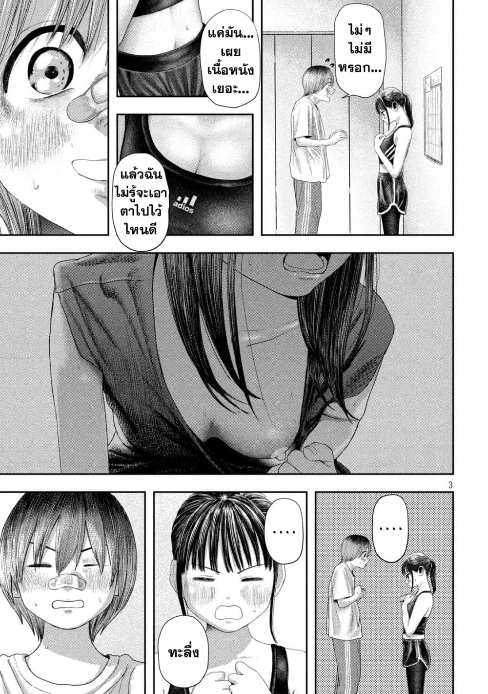 Nezumi no Hatsukoi page 3