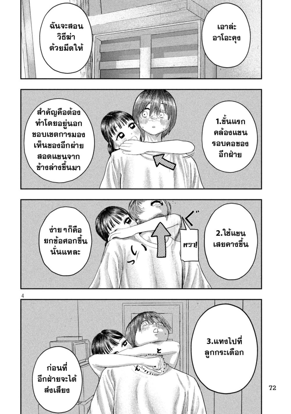 Nezumi no Hatsukoi page 4