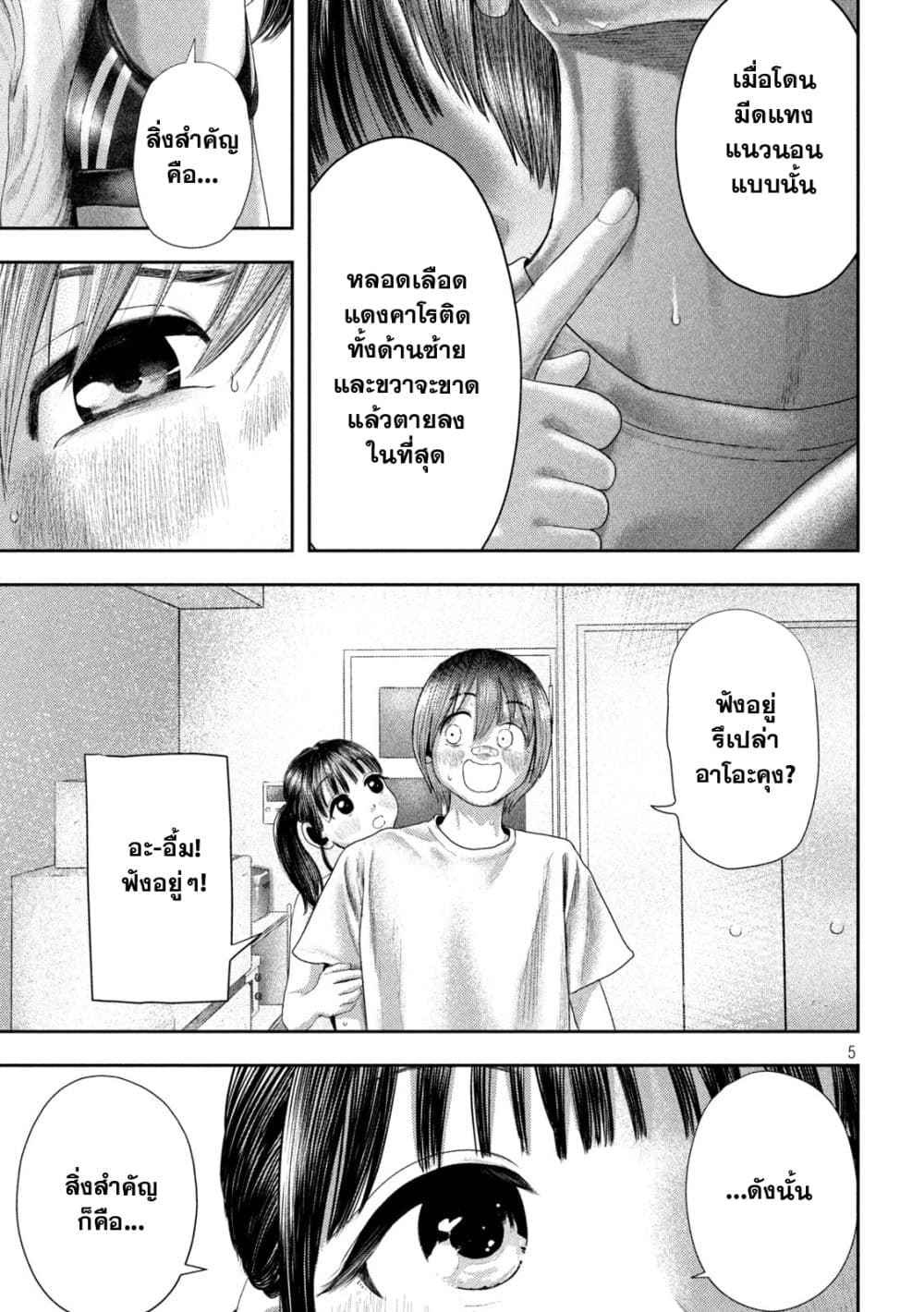 Nezumi no Hatsukoi page 5