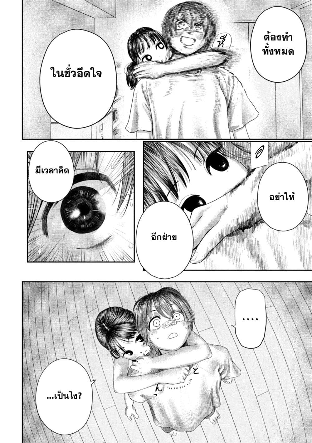 Nezumi no Hatsukoi page 6