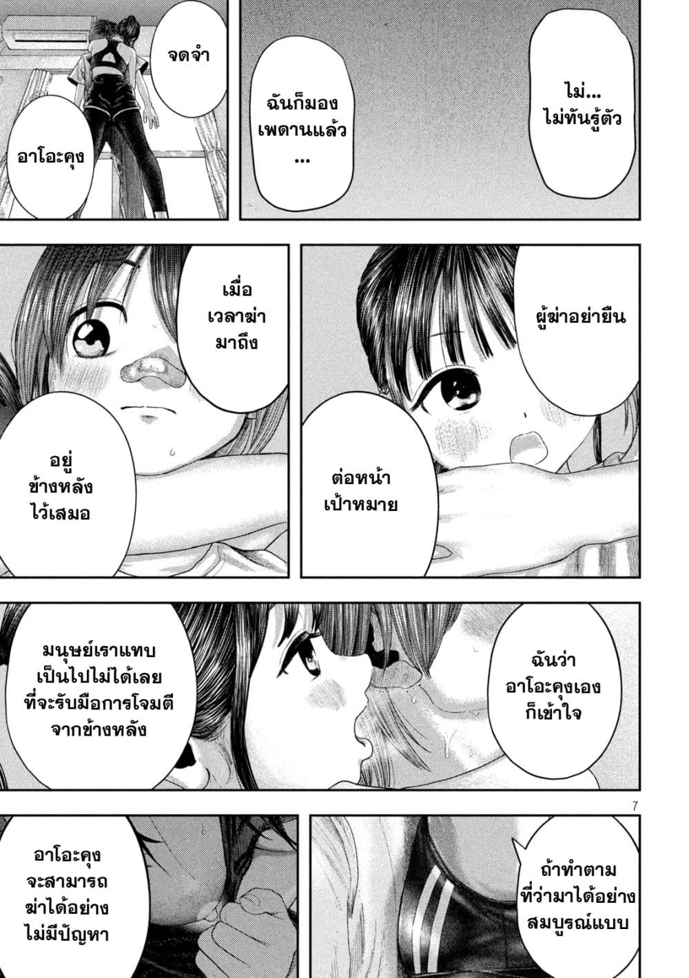 Nezumi no Hatsukoi page 7