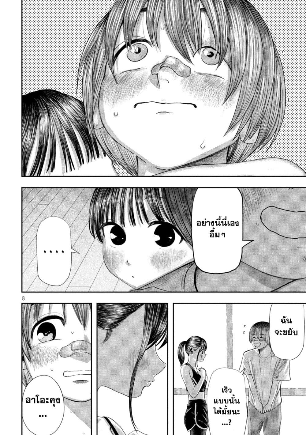 Nezumi no Hatsukoi page 8