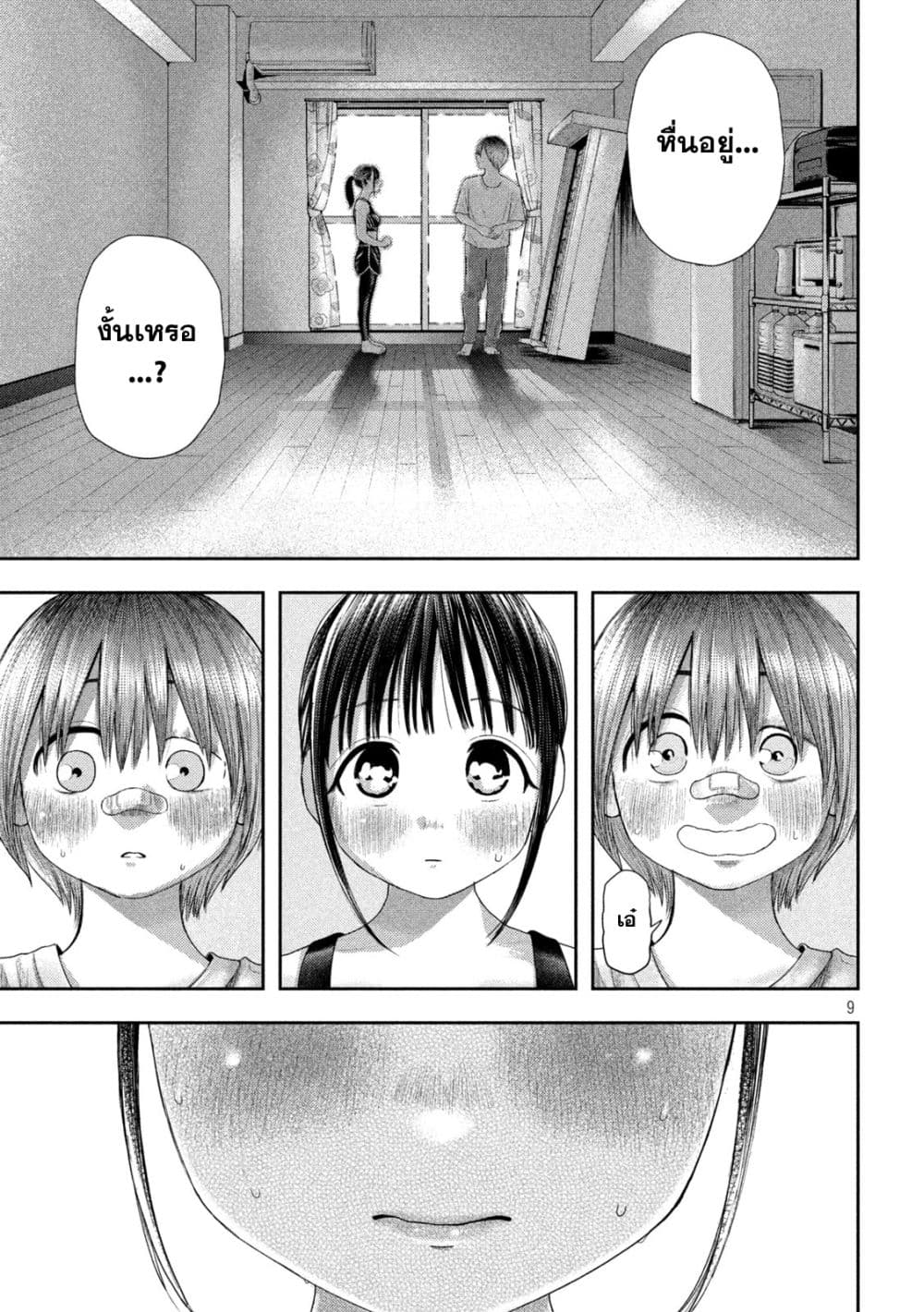 Nezumi no Hatsukoi page 9