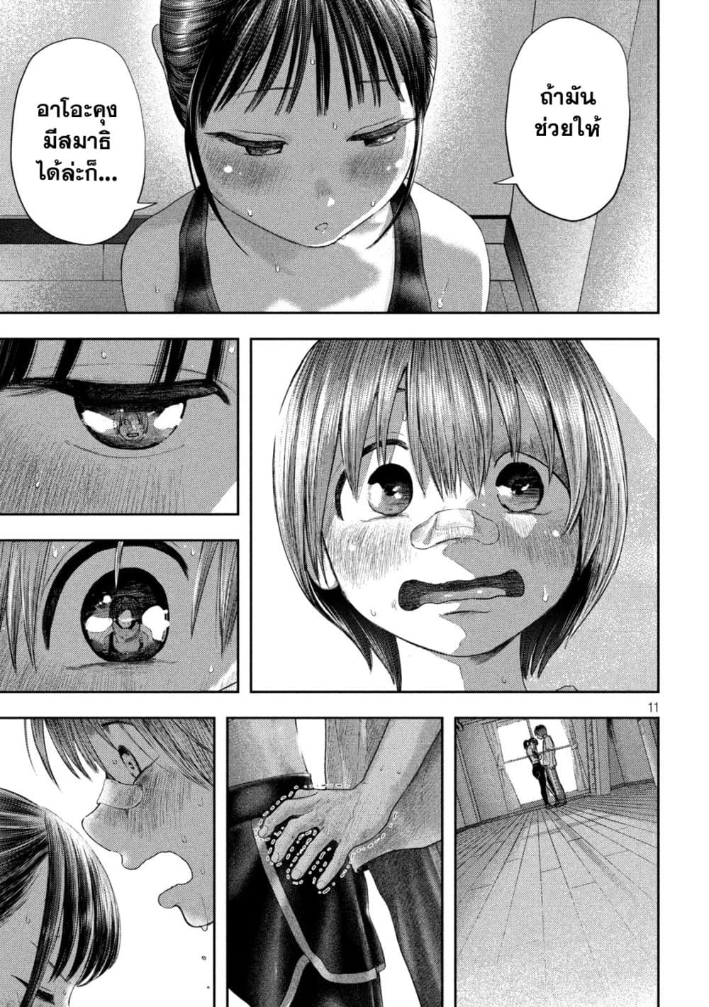 Nezumi no Hatsukoi page 11