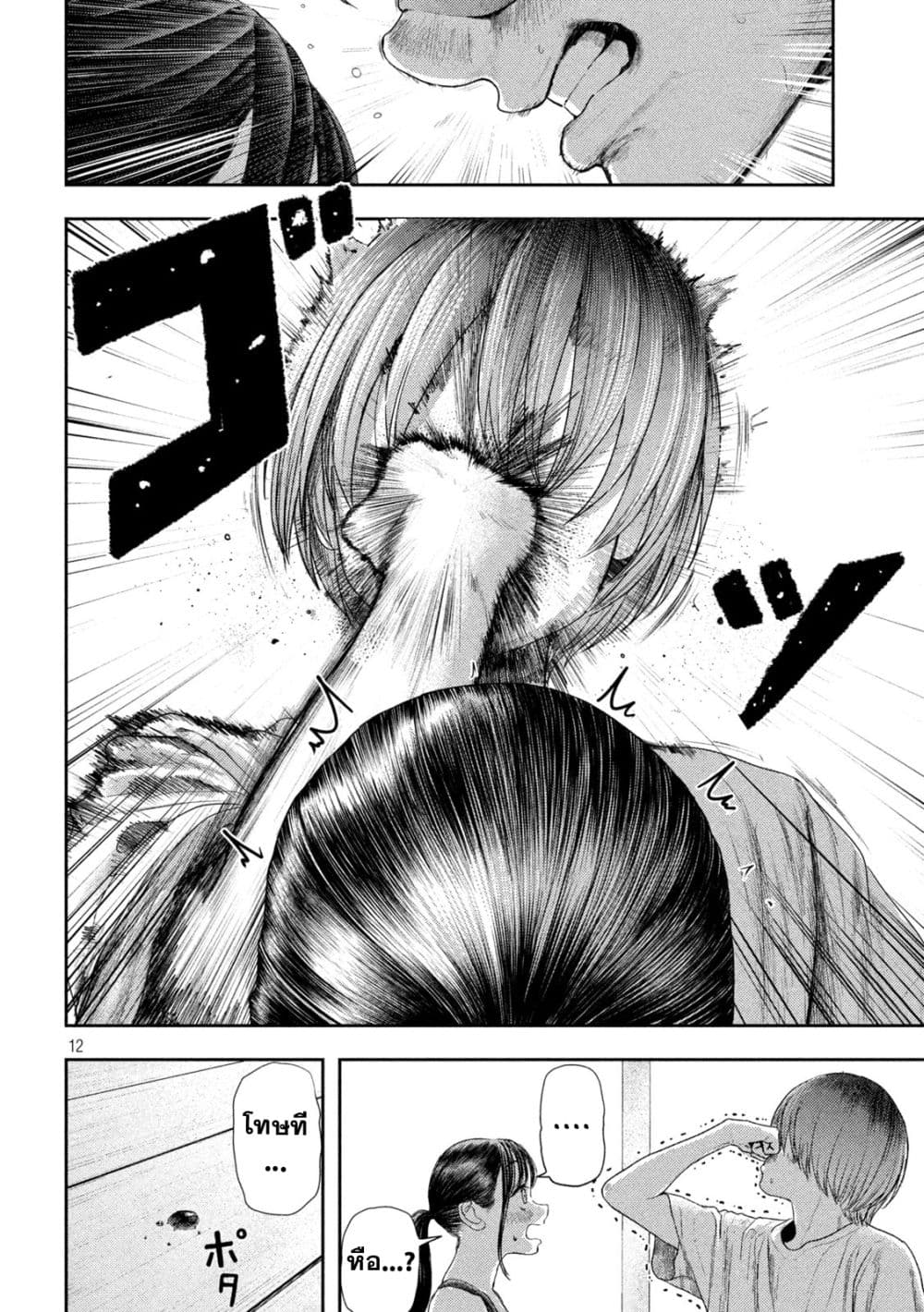 Nezumi no Hatsukoi page 12