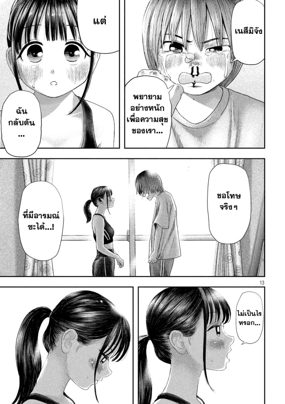 Nezumi no Hatsukoi page 13
