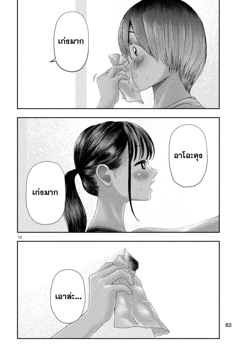 Nezumi no Hatsukoi page 14