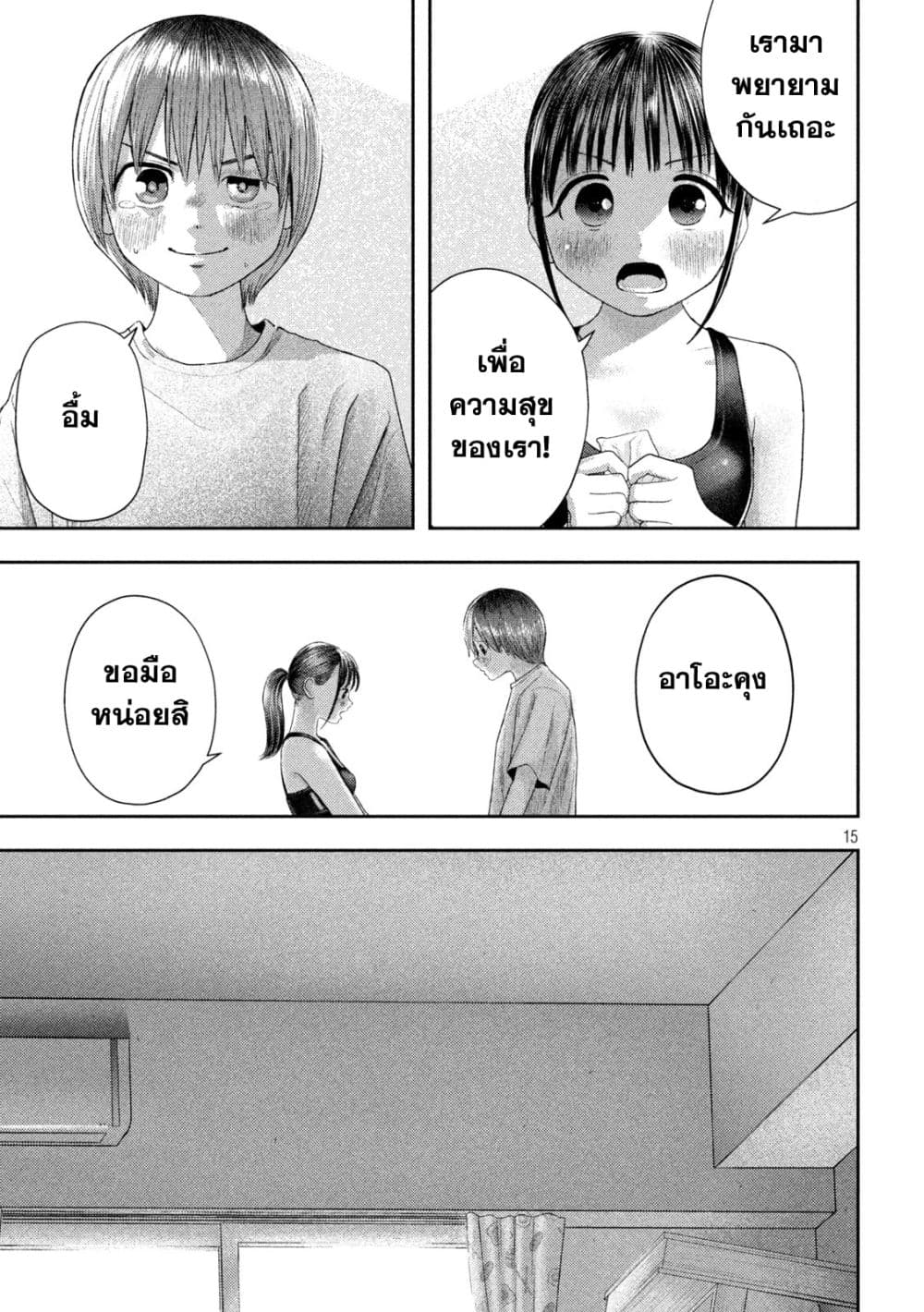 Nezumi no Hatsukoi page 15
