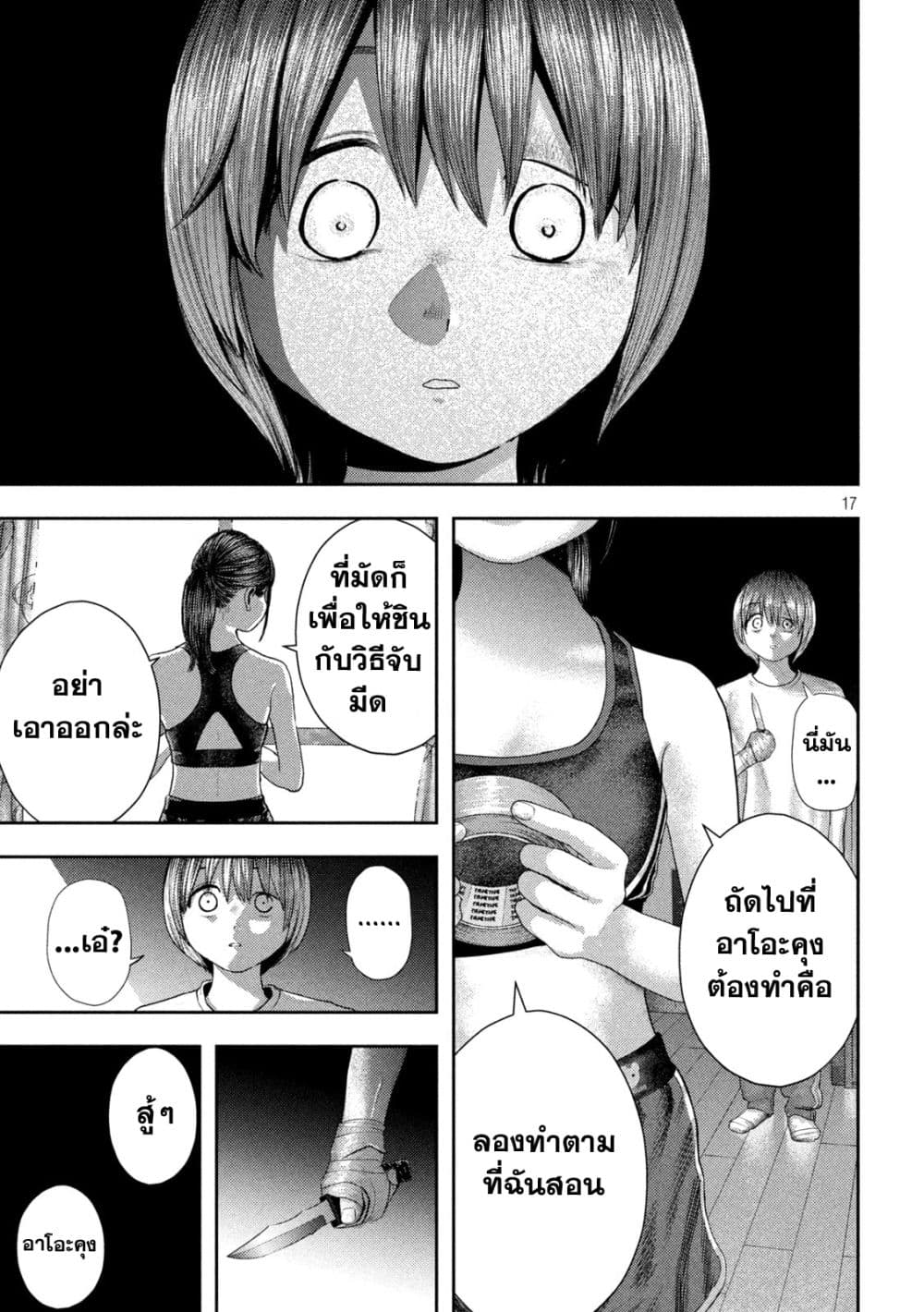 Nezumi no Hatsukoi page 17