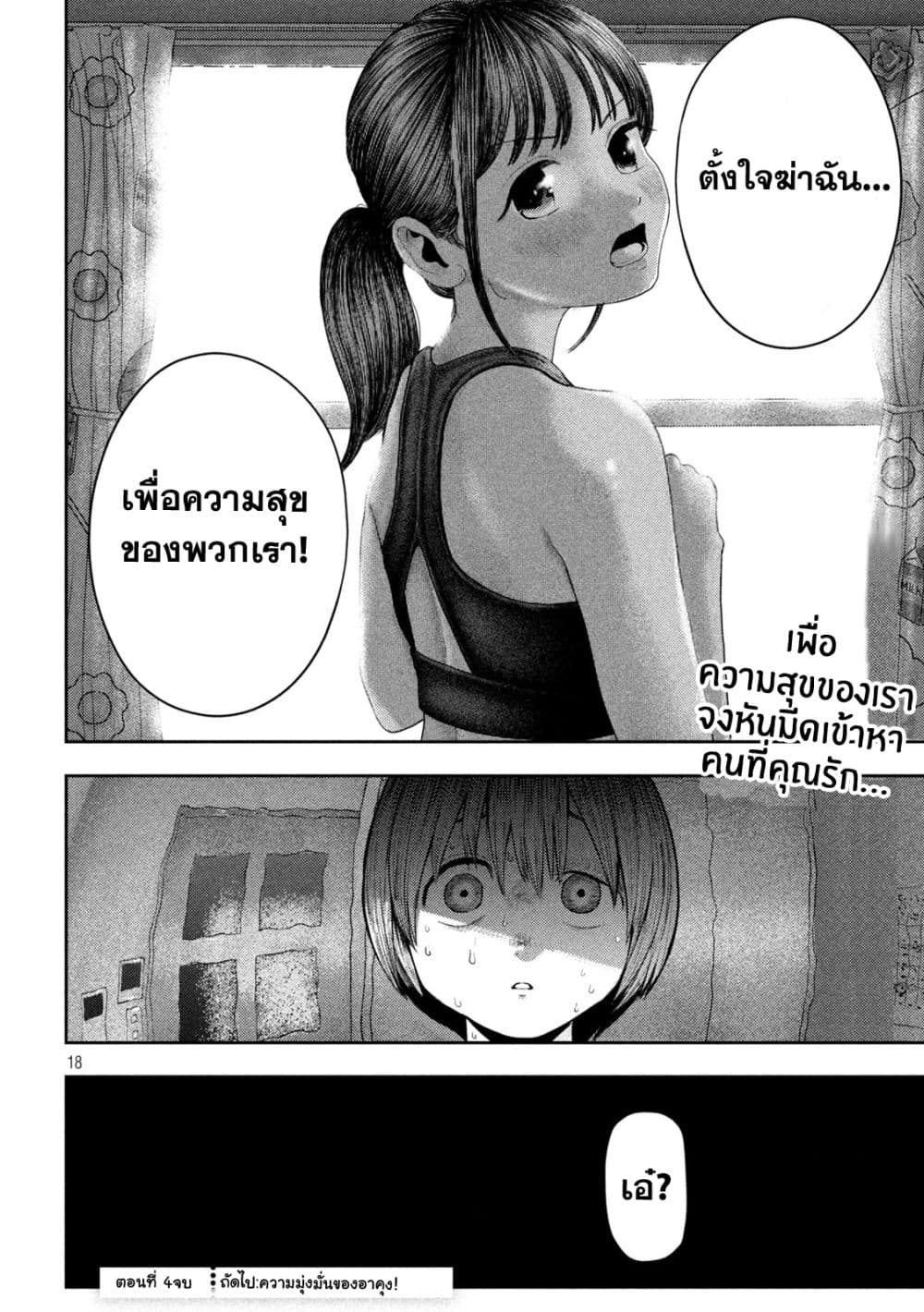 Nezumi no Hatsukoi page 18