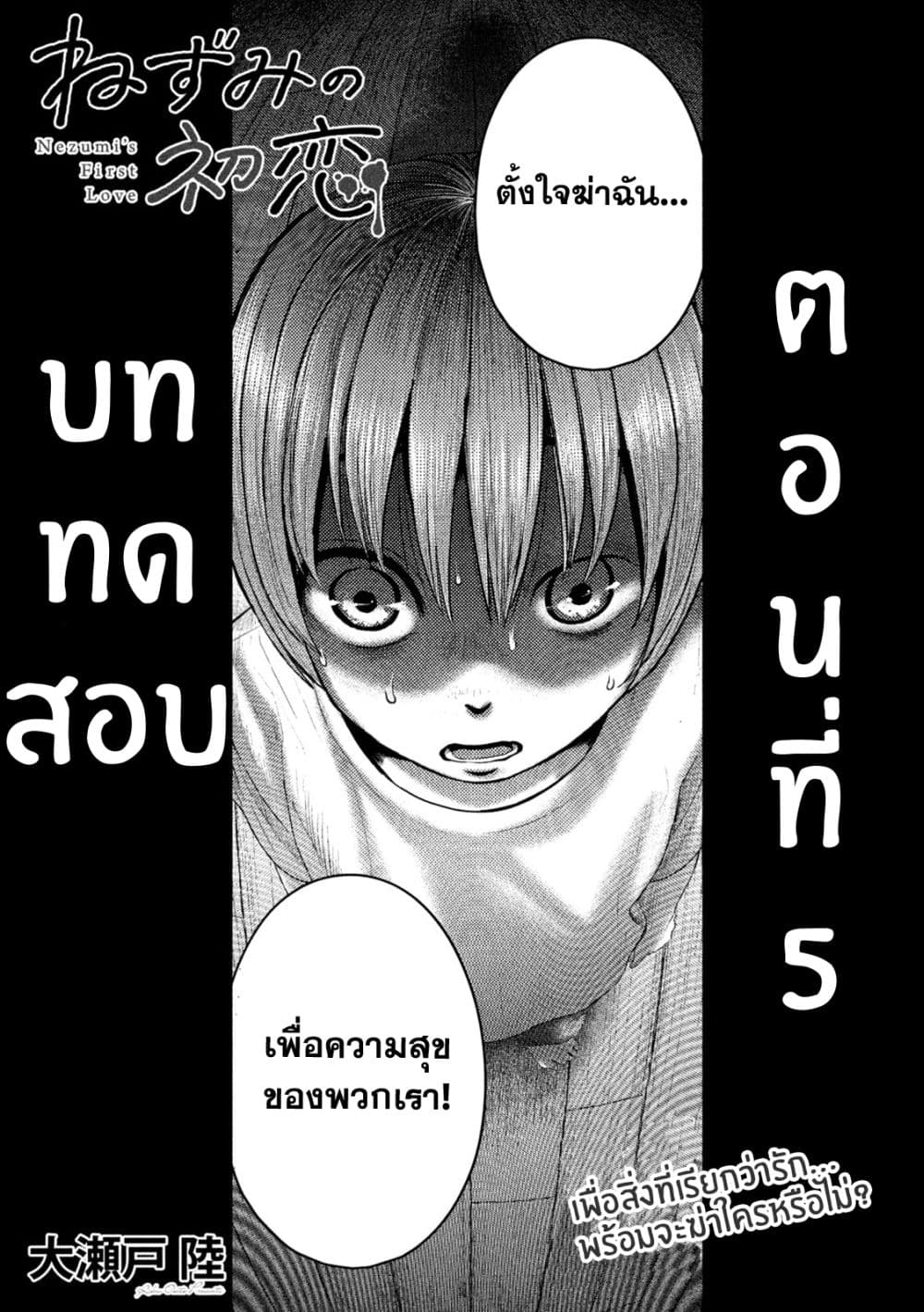 Nezumi no Hatsukoi page 1