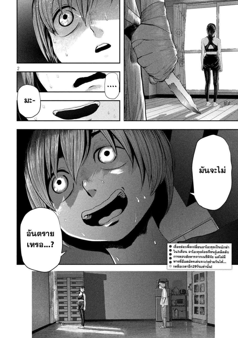 Nezumi no Hatsukoi page 2