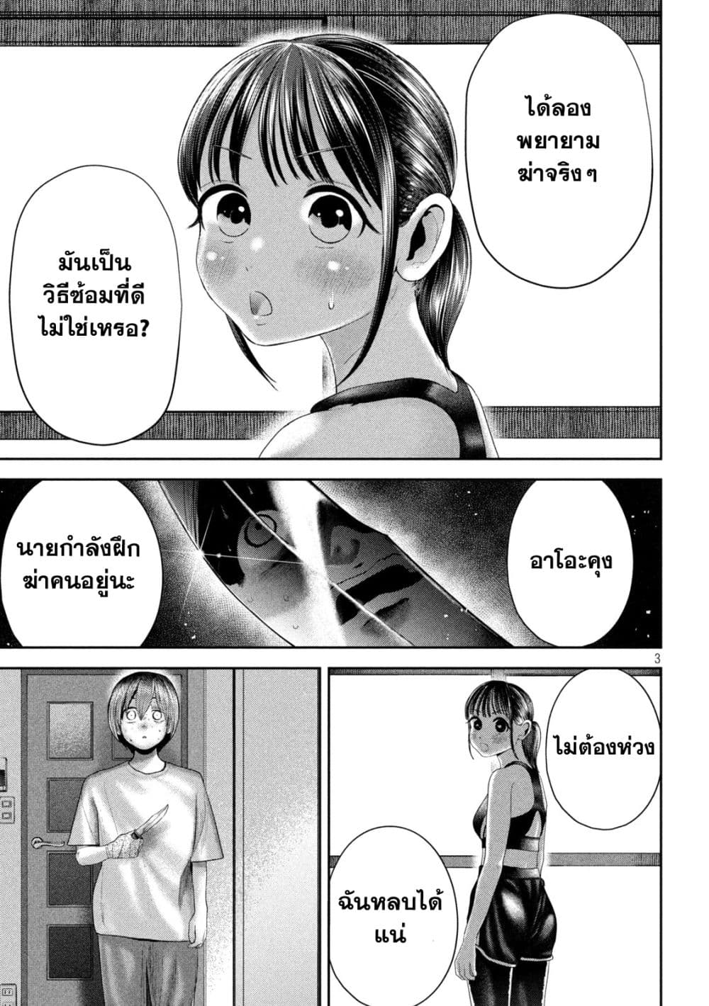 Nezumi no Hatsukoi page 3