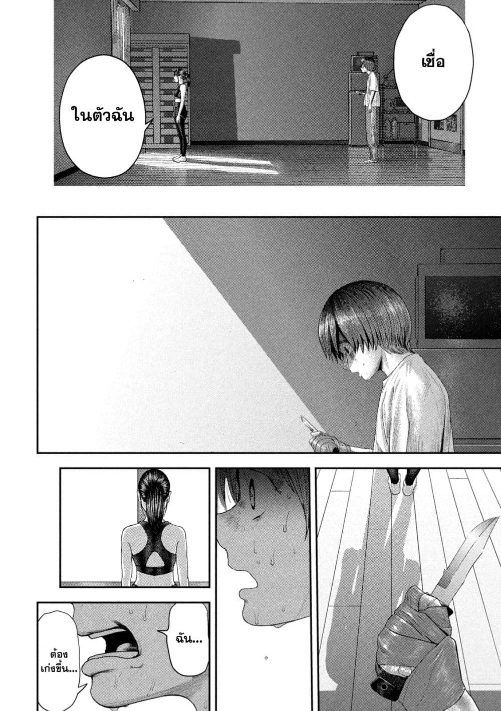 Nezumi no Hatsukoi page 4