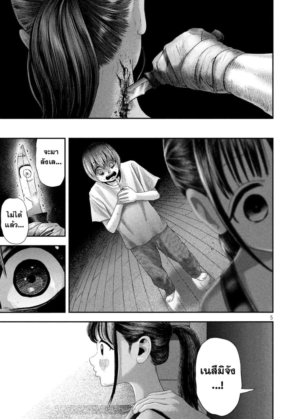Nezumi no Hatsukoi page 5