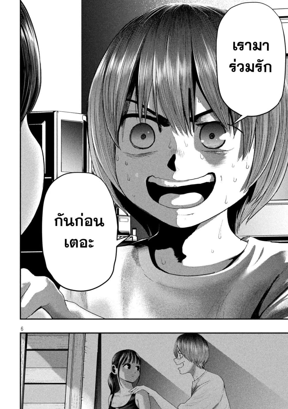 Nezumi no Hatsukoi page 6