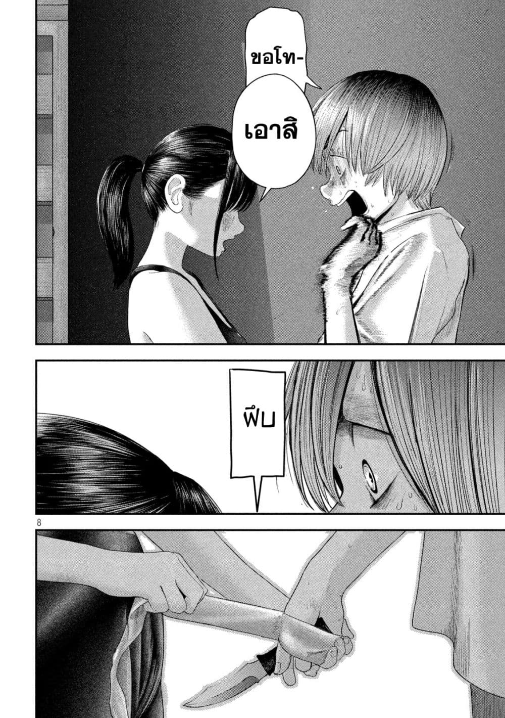 Nezumi no Hatsukoi page 8