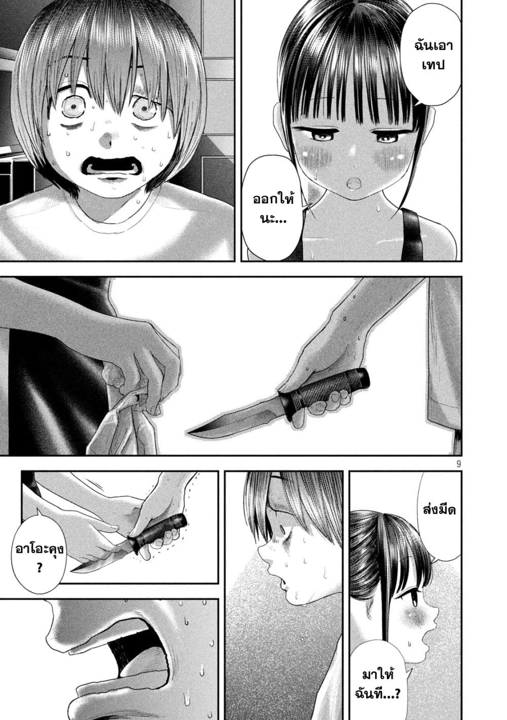 Nezumi no Hatsukoi page 9