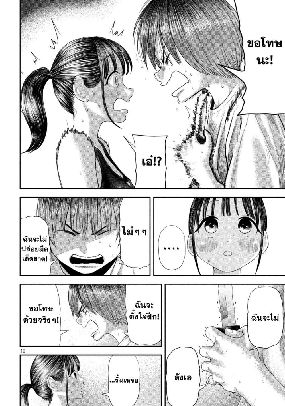 Nezumi no Hatsukoi page 10