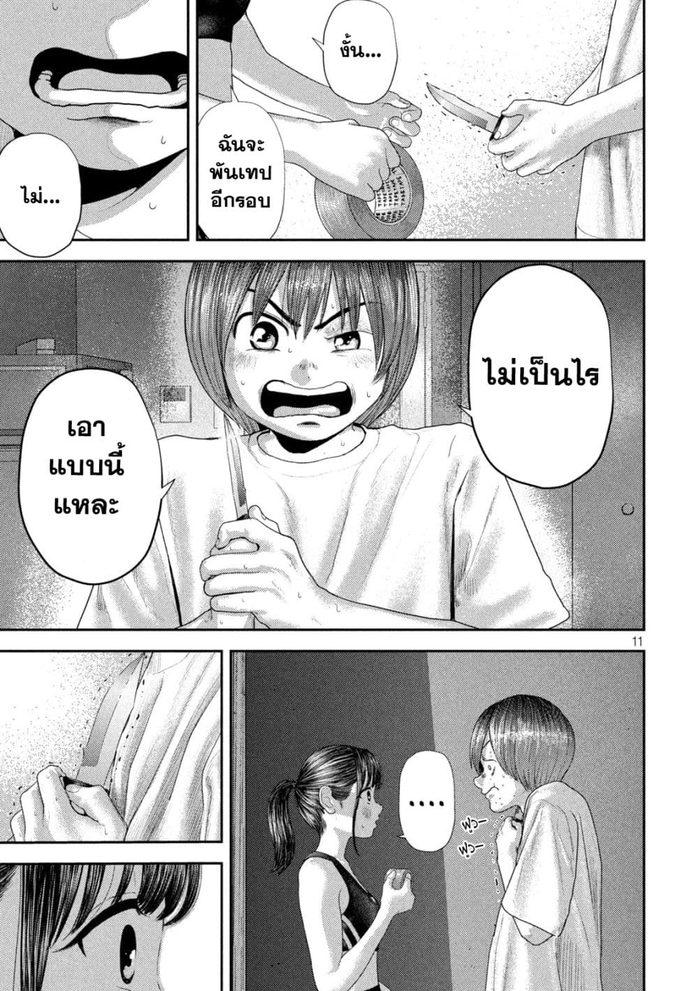 Nezumi no Hatsukoi page 11