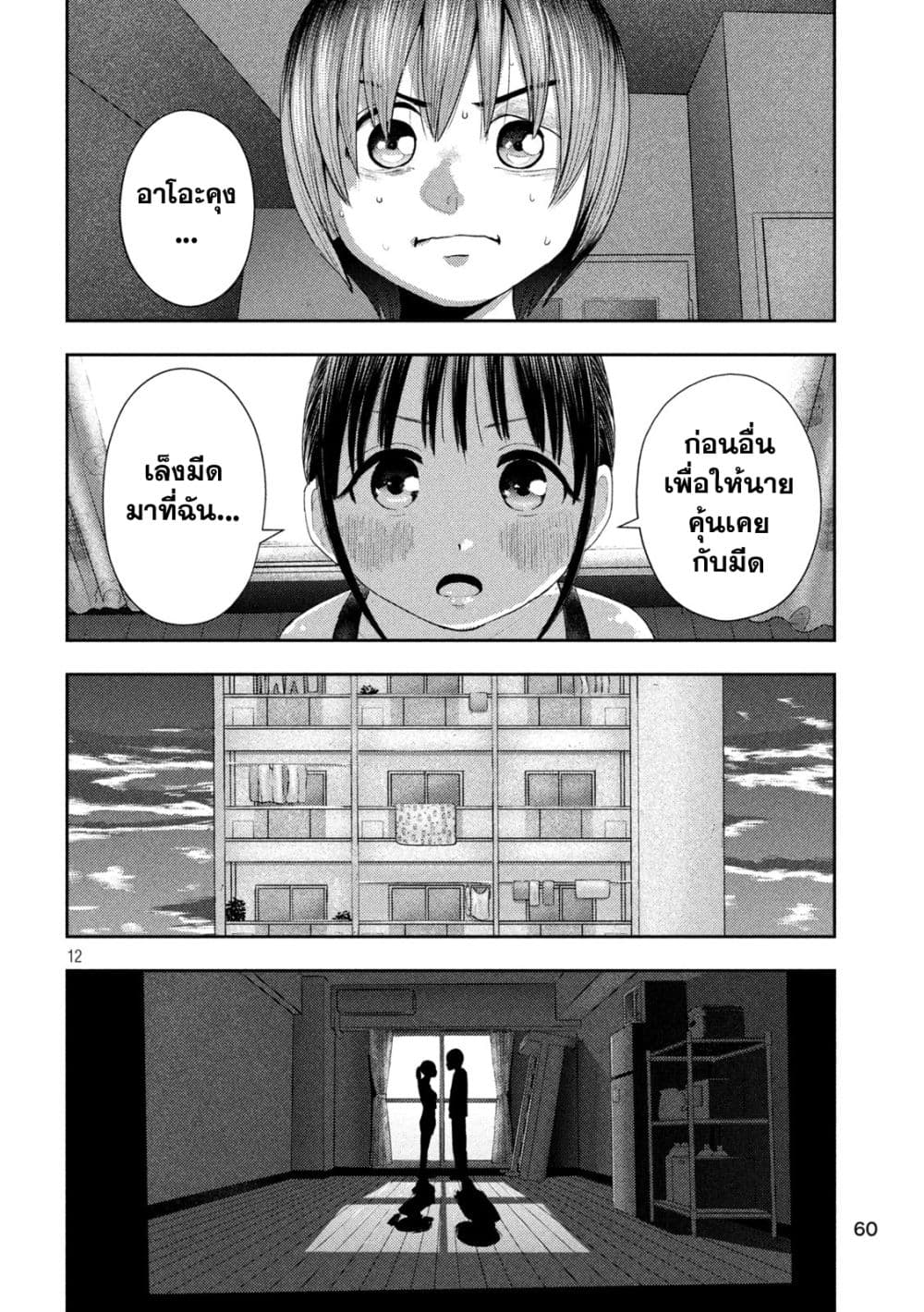 Nezumi no Hatsukoi page 12