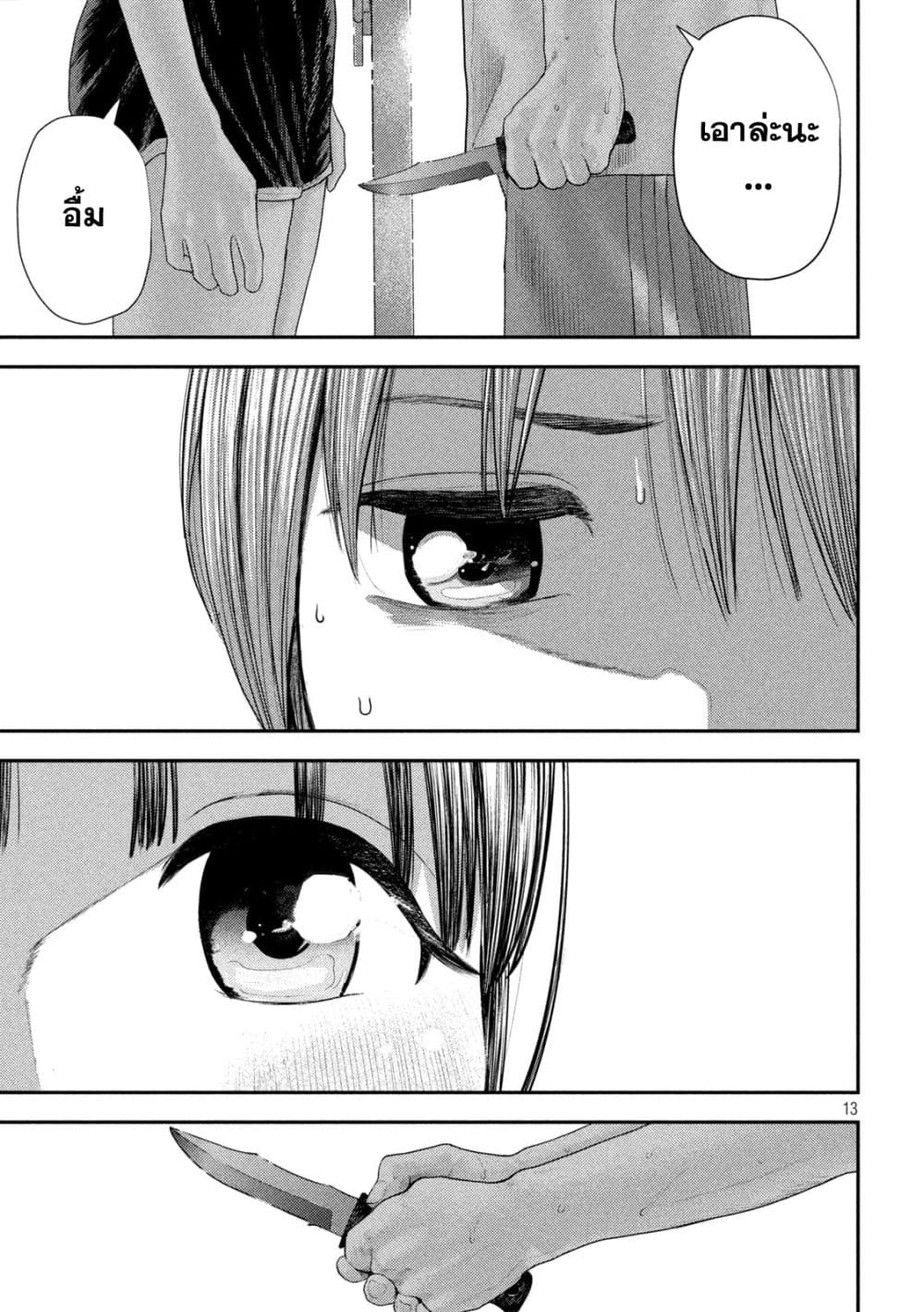 Nezumi no Hatsukoi page 13