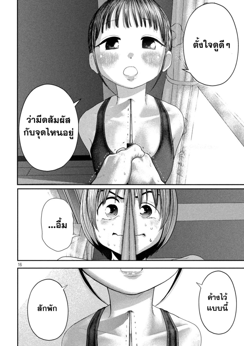 Nezumi no Hatsukoi page 15